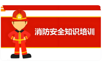 昆山宣润——消防安全知识培训